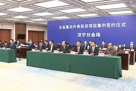 34秒｜济宁6个外商投资项目参加全省集中签约 总投资7.2亿美元视频封面