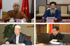 全国性宗教团体联席会议召开第十五次会议图片