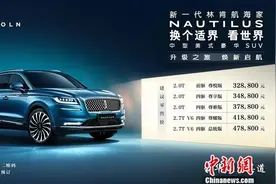 新一代林肯航海家Nautilus正式上市 售价32.88万元起图片