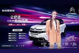 东风雪铁龙2021款天逸C5 AIRCROSS上市 售价区间15.97-22.97万元图片