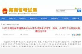 27日起考生不得离岛！海南省高中学业水平合格性考试语数英三科下月开考图片