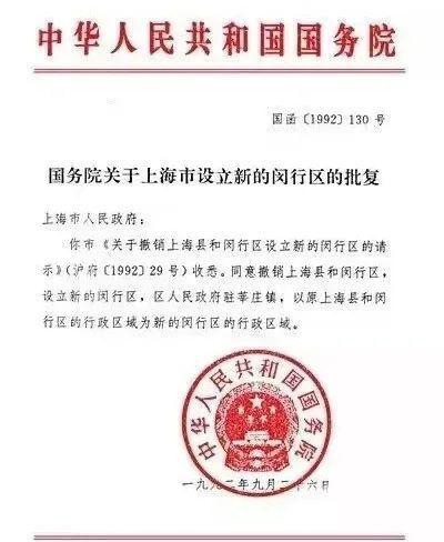 从上海县到闵行区，100年来区划变迁知多少？