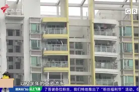 广州：严查购房首付来源 各大银行出台举措视频封面