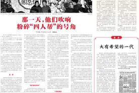 那一天，他们吹响粉碎“四人帮”的号角图片