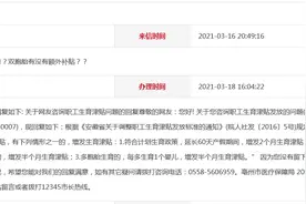 生育双胞胎有没有额外补贴？亳州市医保局回复图片