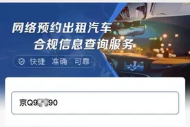 交通运输部上线网约车合规信息查询服务图片