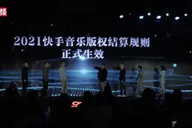 快手首推直播间场景音乐版权结算标准 以有效播放次数付费