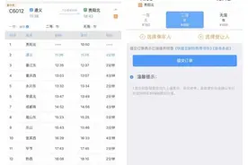 遵义到贵阳北的高铁一等票要780元？官方答疑来了图片