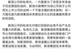 新浪完成私有化从纳斯达克退市 仍是微博上市公司控股股东图片