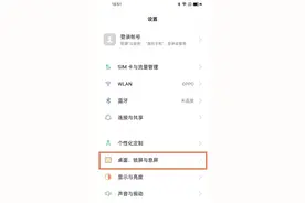 opporeno5k如何取消锁屏杂志 opporeno5k乐划锁屏关闭步骤分享图片