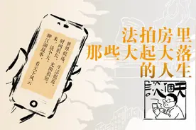 谈个天 | 法拍房里，那些大起大落的人生图片