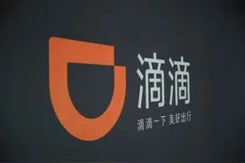 最新！传滴滴正考虑赴美上市 估值至少为1000亿美元图片