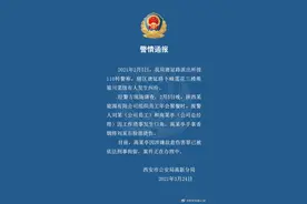 西安警方通报“职员被高管用烟头烫脸”：当事人已被依法刑拘图片