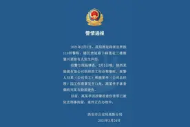 西安警方通报职员遭高管烟头烫脸：当事人已被刑拘图片