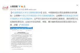 “禁止发放大学生网贷”成诈骗新借口，多名大学生被骗图片