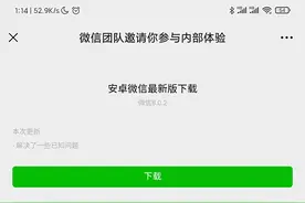 刷版本or真改进？微信最新测试版亮点速览图片