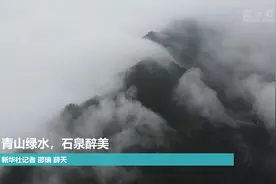 青山绿水 石泉醉美