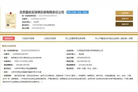 北京中赫国安完成更名“北京国安”名称得以保留图片