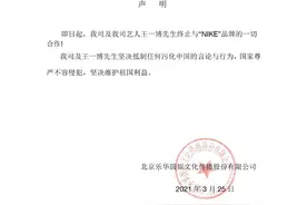 耐克“爆”了！艺人王一博、谭松韵终止合作图片