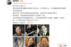 张少华去世，新凤霞儿子吴欢发文：是非恩怨不必再提图片