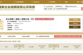 赵本山旗下本山传媒（海南）有限公司注销，曾被列入严重违法失信企业名单图片