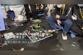 30余支“机甲战队”对垒哈工程 逐鹿“机甲之王”