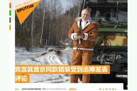 普京原始森林度假，同款猎装受追捧，克宫点赞其“带货能力”图片