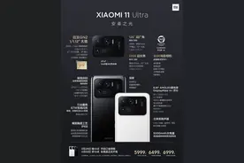 小米11 Ultra发布：搭载首款全8K电影相机，5999元起图片