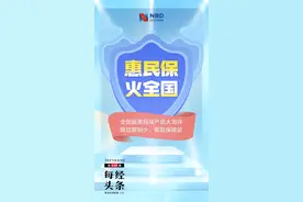保费收入超十亿，“惠民保”火了，这种白菜价保险你买不买？图片