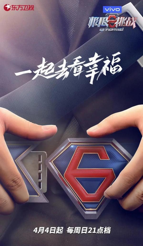 极限挑战播出时间（极限挑战第七季4月4日起东方卫视开播）