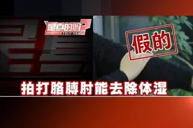 拍打胳膊肘能去除体湿？专家这么说图片