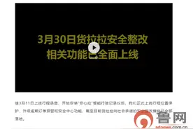坠车事件后货拉拉发布整改和反思！透漏创始人曾想过关停搬家业务图片