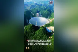 @全世界天文学家，明天一起去探索宇宙！——来自“中国天眼”的邀请函图片