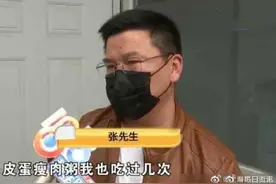 男子质疑皮蛋里的松花纹，商家不解释还给退款，男子：感觉受到侮辱图片