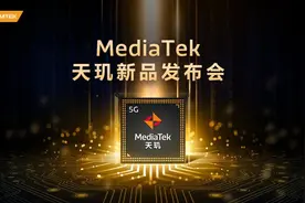 联发科天玑1200跑分曝光，基本持平骁龙870图片