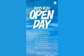 雷军：4月6日将举办米粉盛会 庆祝小米第11个生日图片