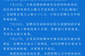 郑州管城回应“女子招教笔试第一未被录取”：体检视力不合格图片