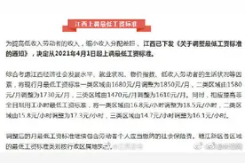 明起江西上调最低工资标准图片