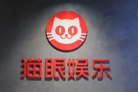 猫眼去年净亏逾4亿元，在线娱乐票务服务营收占比超五成图片