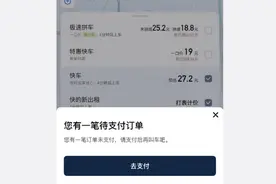 网友反映滴滴系统出现故障：部分用户出现“未支付订单”图片