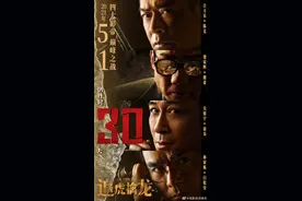 古天乐、梁家辉、吴镇宇、林家栋主演《追虎擒龙》定档五一图片