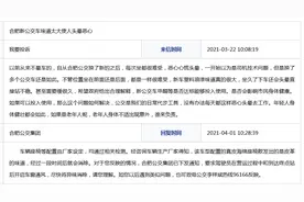 网友反映新公交车味道太大使人头晕恶心，合肥公交集团回复图片