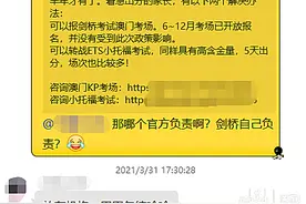 剑桥KET/PET要“凉凉”？教育部宣布不再承办该考试，有教育机构竟立刻“支招”引转“战场”图片