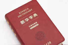 “清明”英语怎么说？《新华字典》汉英双语版给你标准答案图片