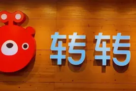 转转集团宣布完成3.9亿美元融资，二手闲置交易行业迎来高速发展期图片