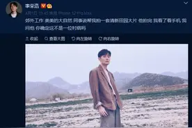 粉丝龚俊热情评论李荣浩“田园大片”：您很有气质图片