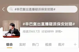 辛巴广州复出直播派人封路？街道办：接到活动申请后临时管控图片