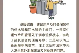 重磅消息！长春多家热企延长供热！停热后这些事情要注意图片