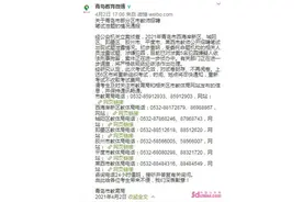 青岛教师招聘笔试泄题最新进展：系受委托命题机构泄题，4月18日将重新组织笔试图片