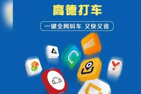 杭州男子“被”取消订单，高德打车：补偿20元无门槛打车券